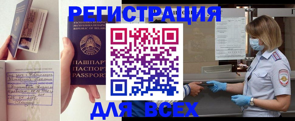 временная регистрация купить в Лабинске