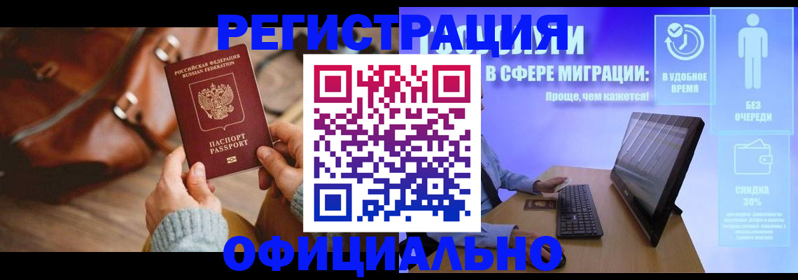 временная регистрация надежно в Лабинске