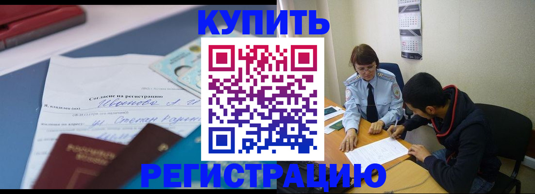 временная прописка в Лабинске