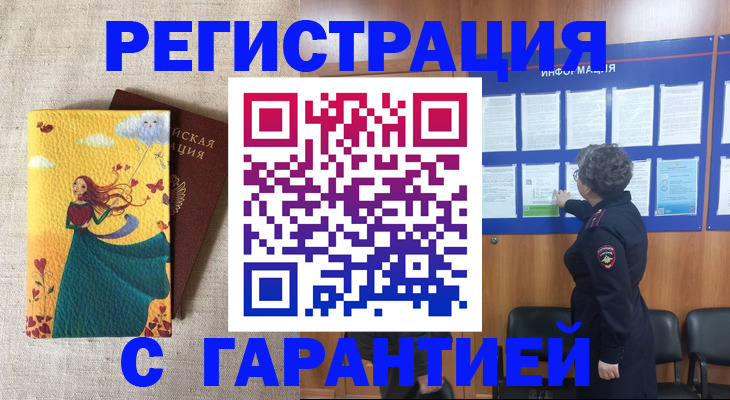 прописка в Лабинске